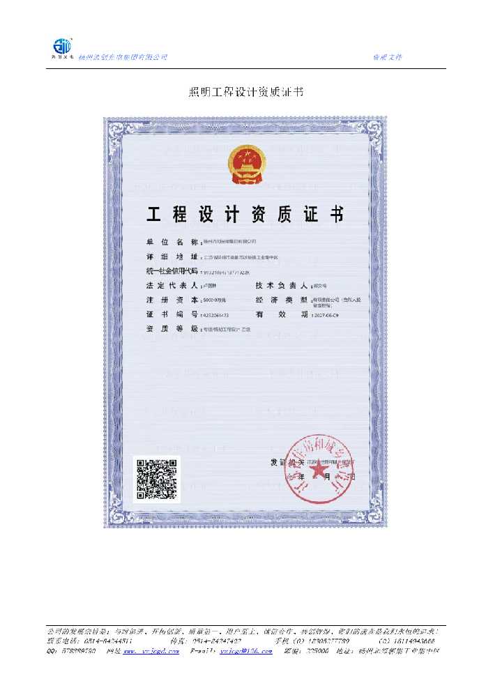 双江拉祜族佤族布朗族傣族自治县照明工程设计资质证书