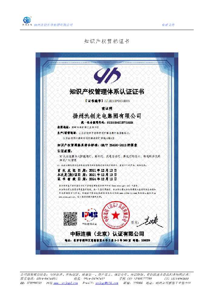 双江拉祜族佤族布朗族傣族自治县知识产权贯标证书