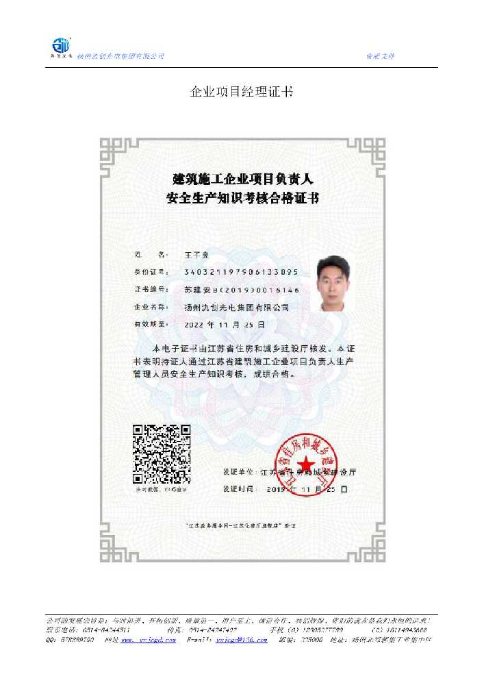 双江拉祜族佤族布朗族傣族自治县企业项目经理证书