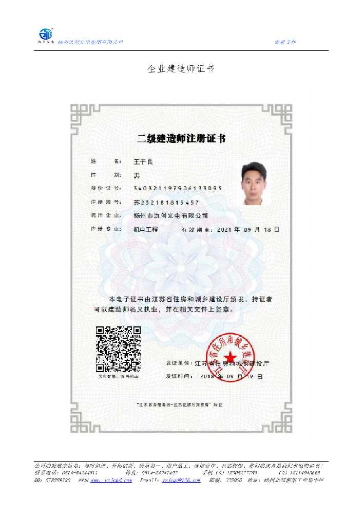 双江拉祜族佤族布朗族傣族自治县企业建造师证书