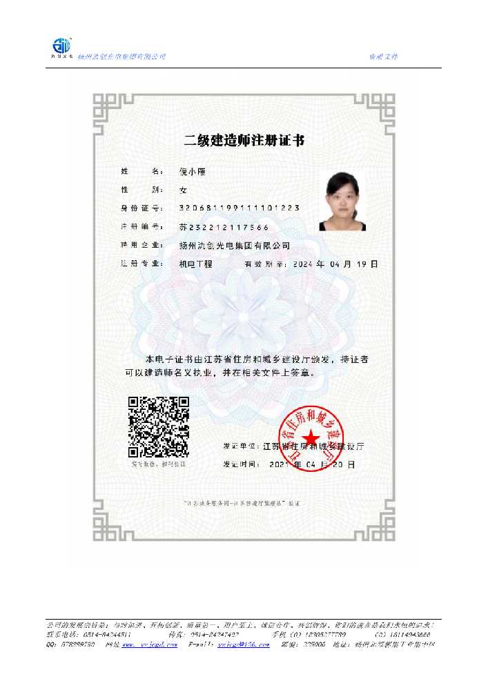 双江拉祜族佤族布朗族傣族自治县二级建造师注册证书