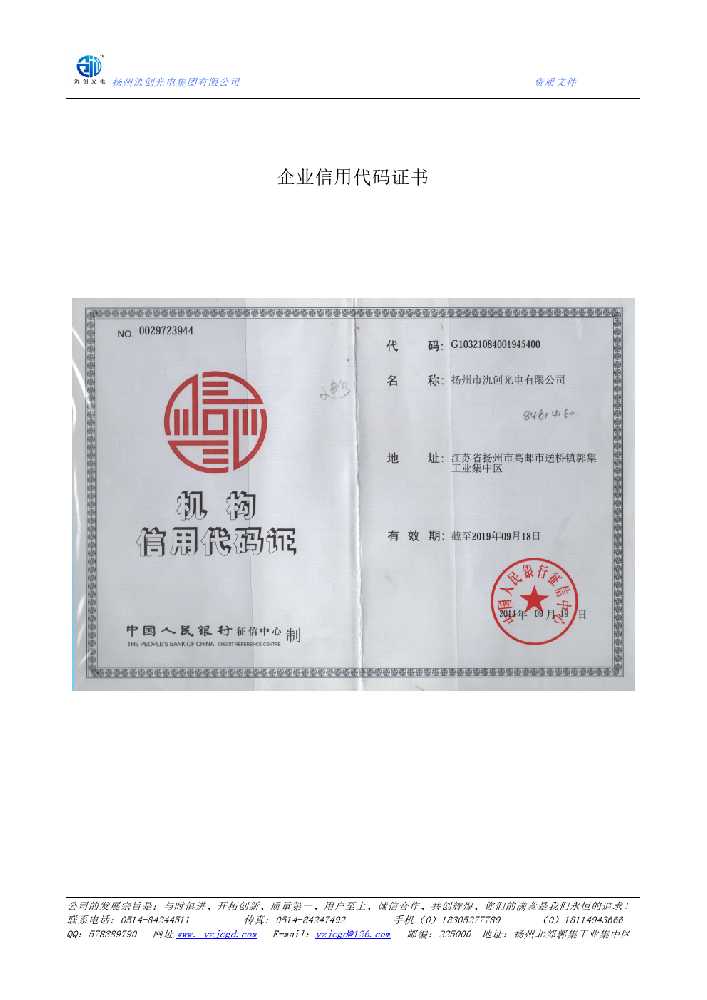 双江拉祜族佤族布朗族傣族自治县企业信用代码证书